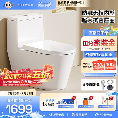 箭牌佛山双漩冲陶瓷坐便器