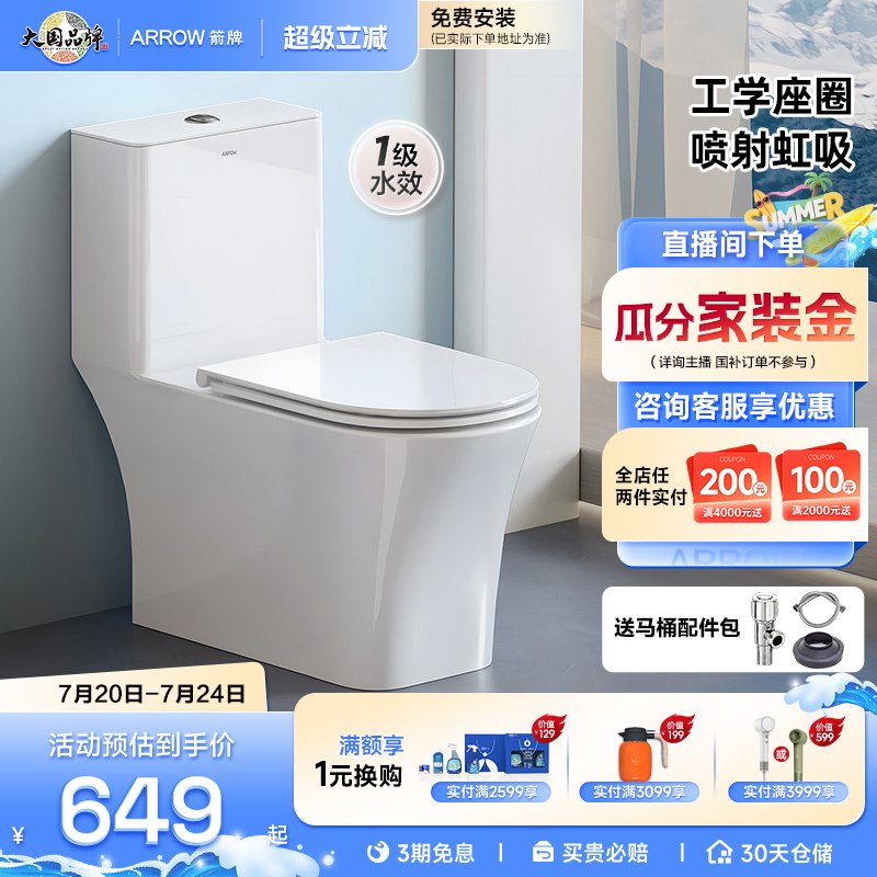 【政府补贴15%】箭牌官方节水喷射虹吸式马桶家用防臭坐便器