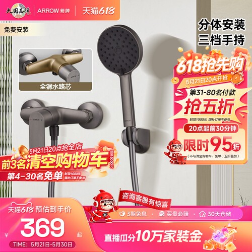 箭牌家用简易淋浴花洒套装