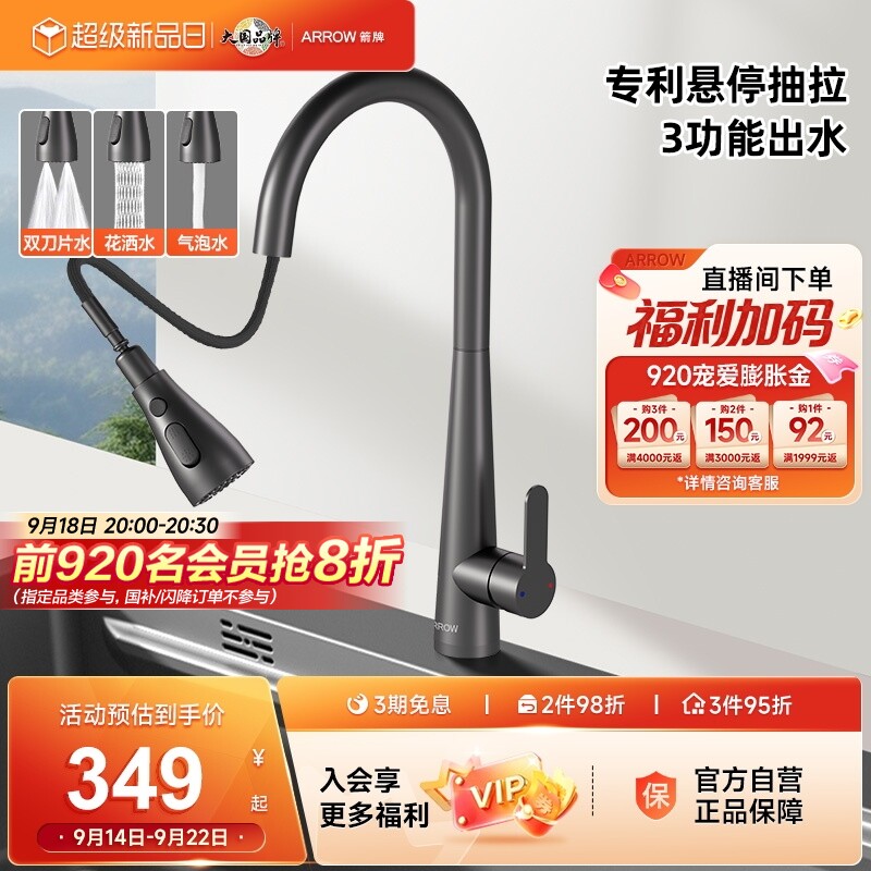 箭牌不锈钢抽拉悬停龙头图片