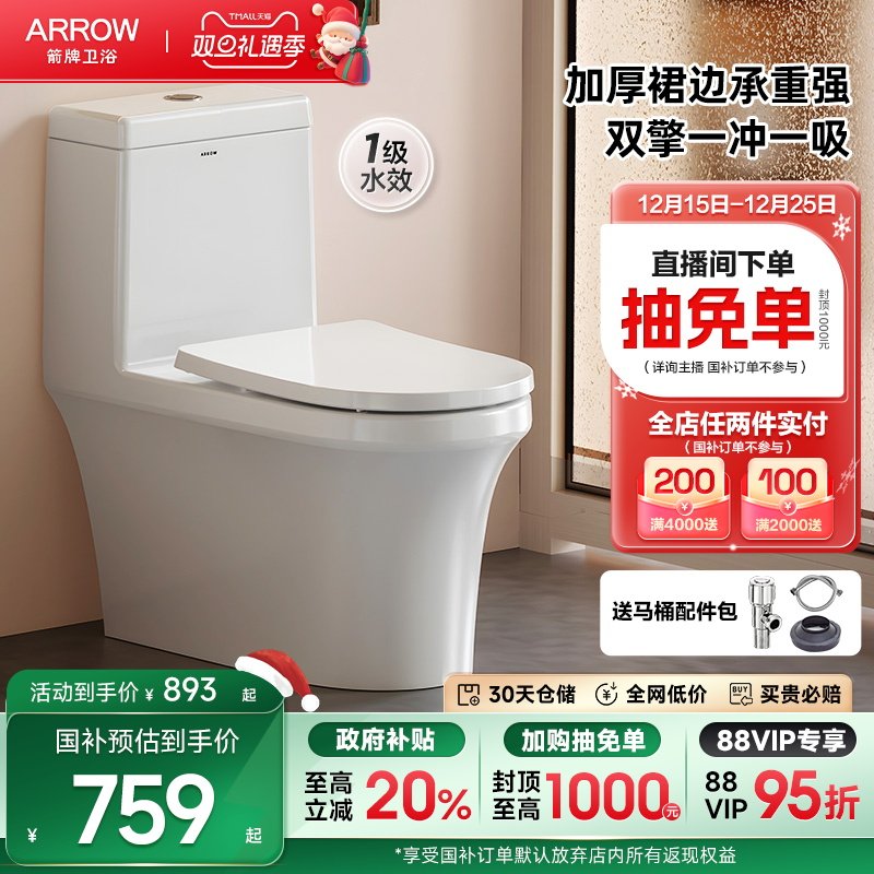 普通马桶加厚裙边箭牌