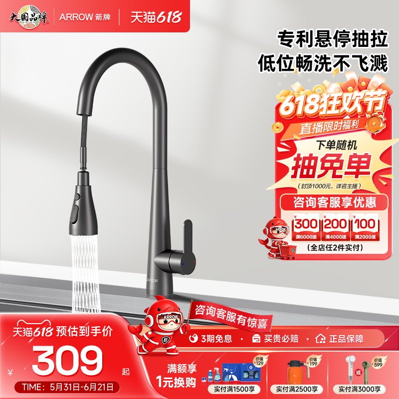 【重磅新品！】箭牌厨房不锈钢可悬停万向抽拉式洗菜盆冷热水龙头