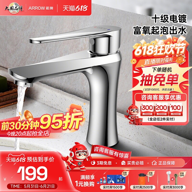 【浴室柜换购专享，单拍不发！】箭牌面盆洗脸盆龙头组合套装