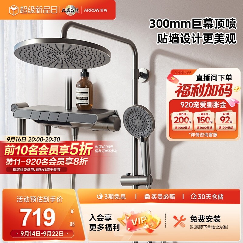 箭牌卫浴淋浴增压花洒套装大顶喷图片