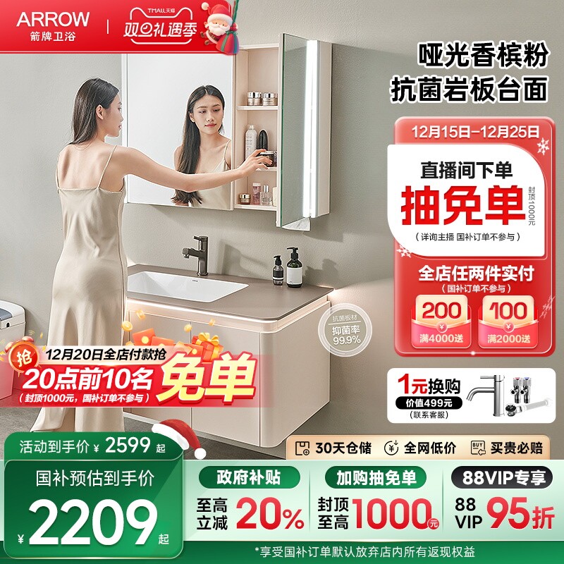 【限直播闪降优惠】箭牌卫浴抗菌岩板台面陶瓷无缝拼接盆浴室柜