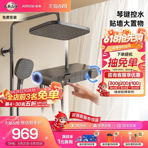 箭牌新品四功能按键花洒