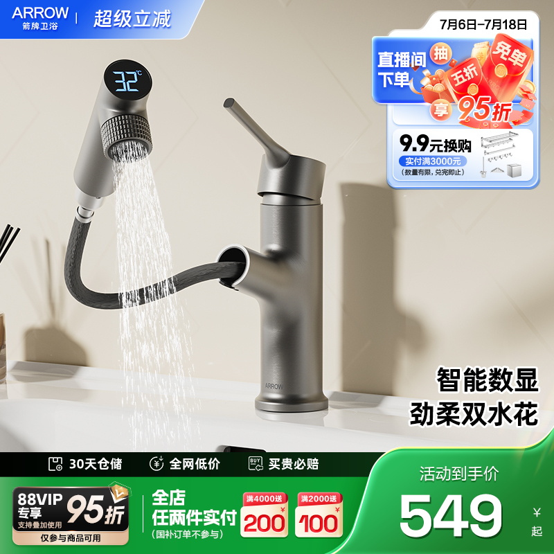 箭牌锌合金陶瓷阀芯感温抽拉龙头