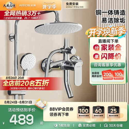 箭牌淋浴花洒套装家用增压