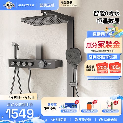 箭牌四功能四旋钮花洒预排冷水