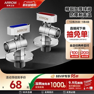 箭牌卫浴热水器一进一出角阀球阀精铜主体三角阀水阀开关防爆5280