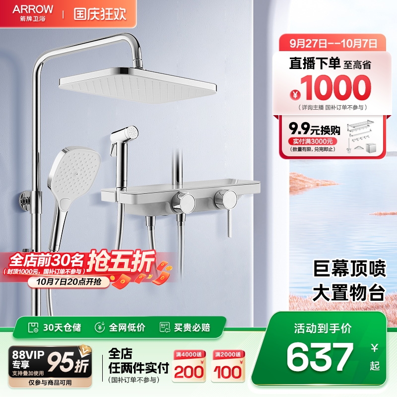 箭牌卫浴大顶喷淋浴花洒套装