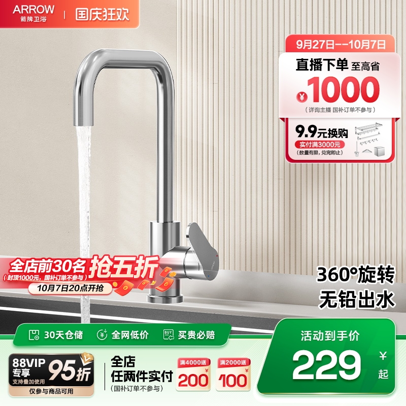 箭牌304不锈钢厨房龙头