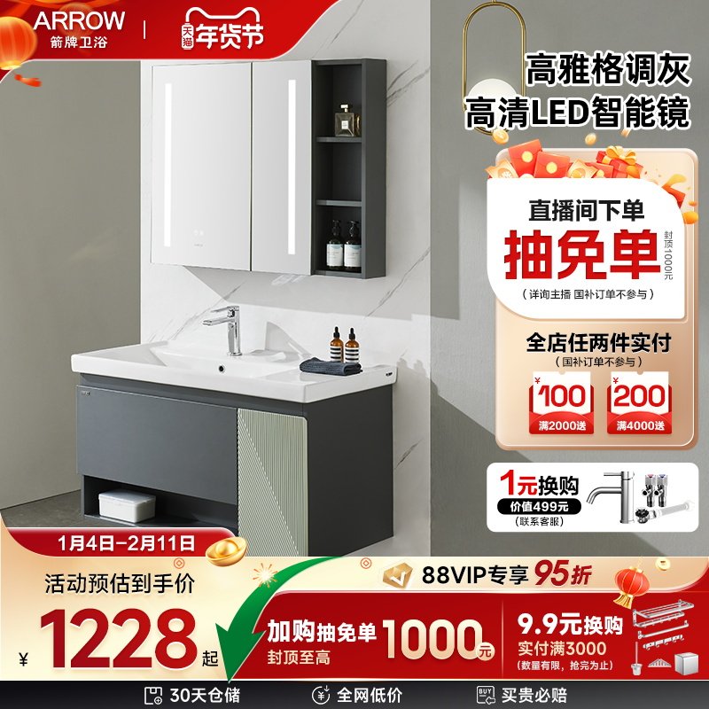 【直播价闪降优惠】箭牌卫浴易洁陶瓷一体盆浴室柜组合洗脸盆家用,家装主材,浴室柜组合,淘宝优惠券,粉丝福利购,淘宝优惠卷