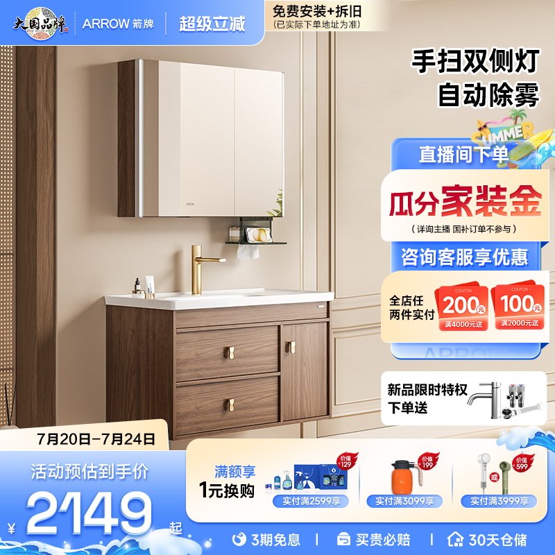 【政府补贴15%】箭牌卫浴中古原木风陶瓷一体盆浴室柜组合卫生间