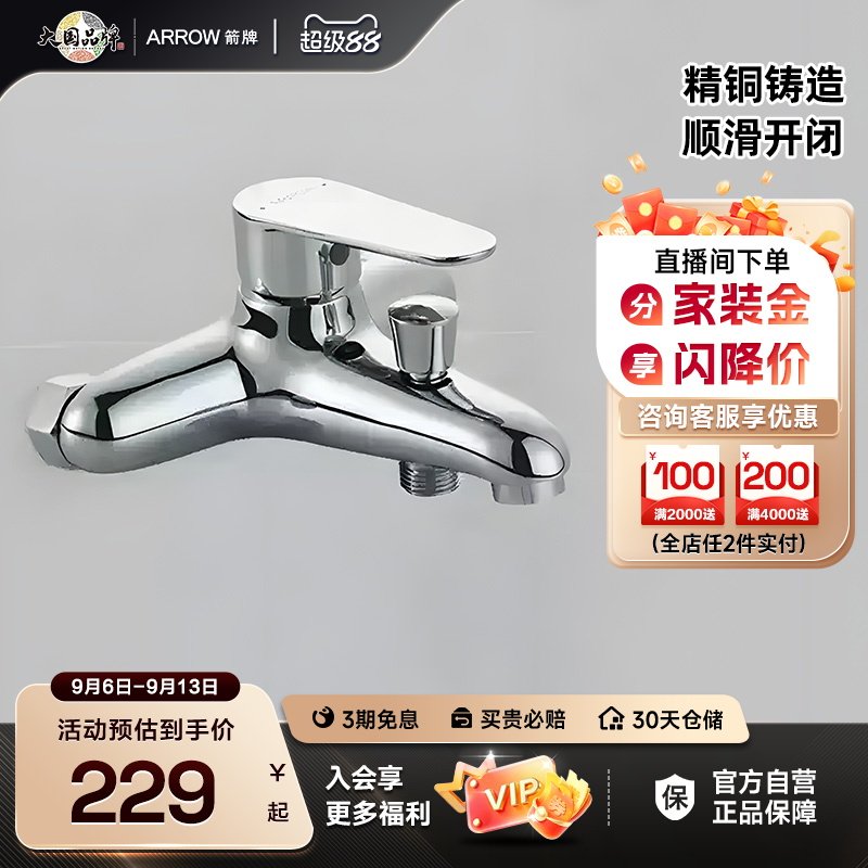 箭牌铜龙头淋浴家用配件浴室图片