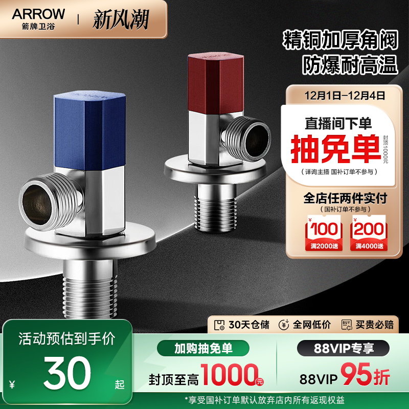 箭牌卫浴角阀不锈钢通用家用