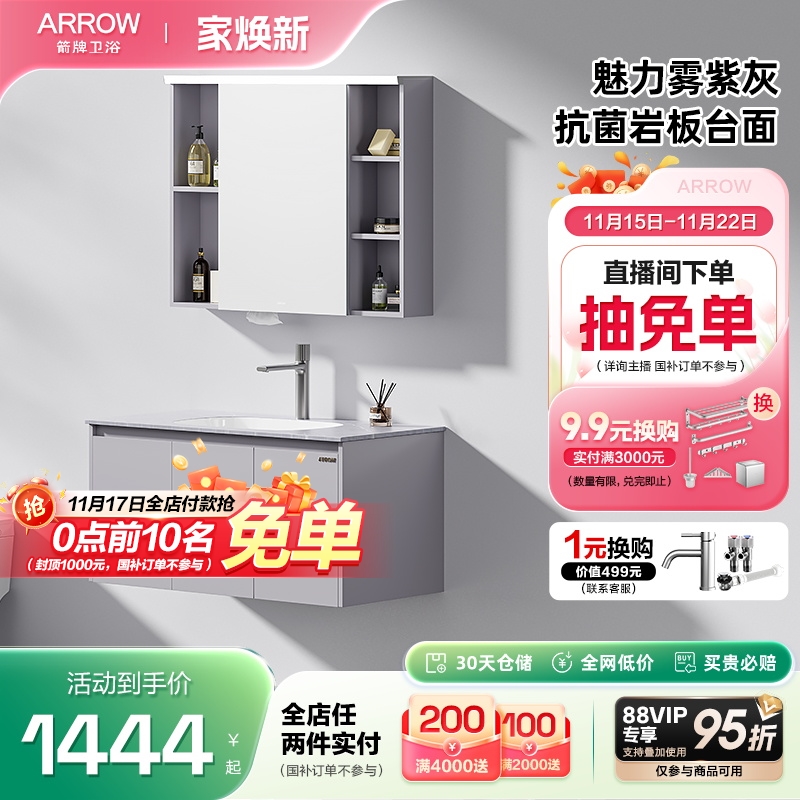 箭牌抗菌岩板台面陶瓷盆浴室柜