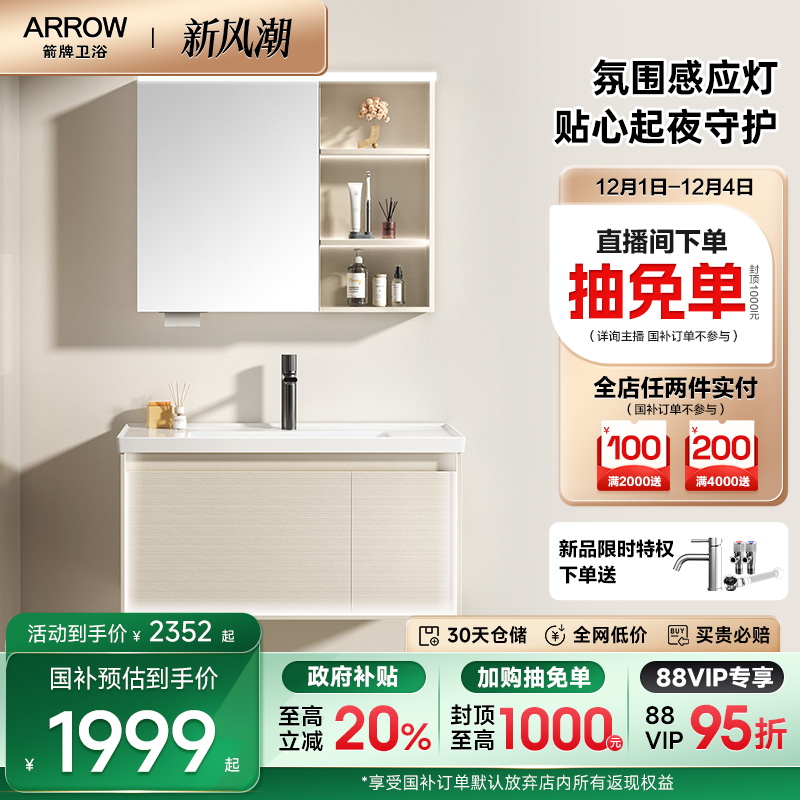 【新品上市！】箭牌卫浴星辰系列浴室柜