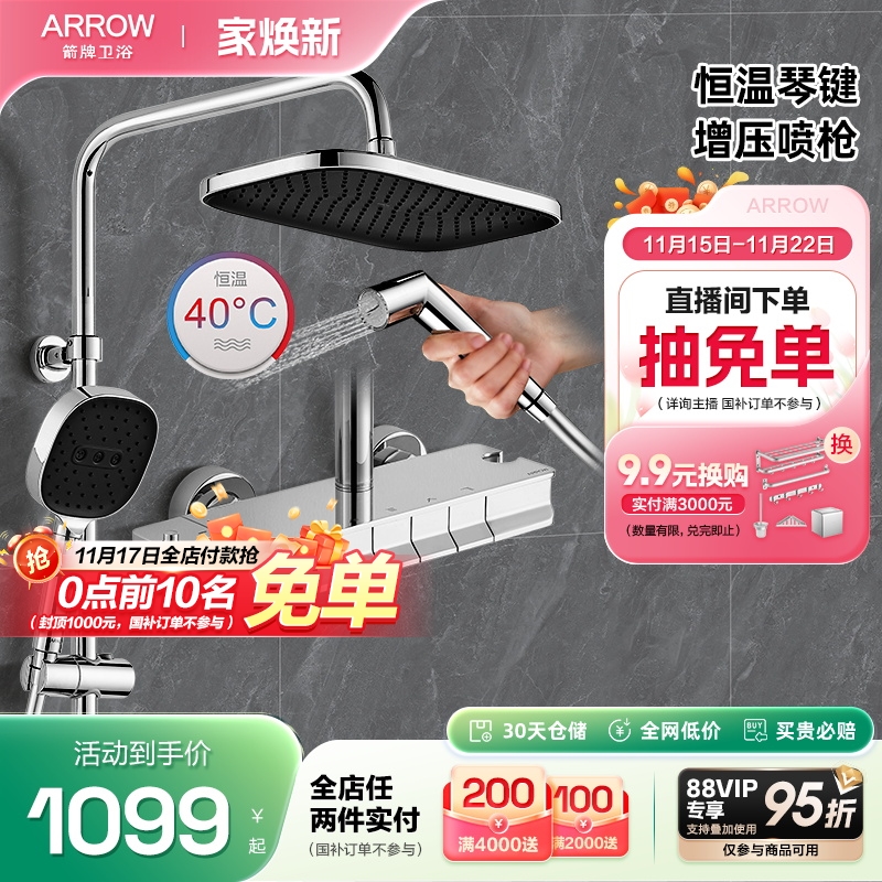 箭牌卫浴花洒钢琴键开关大顶喷