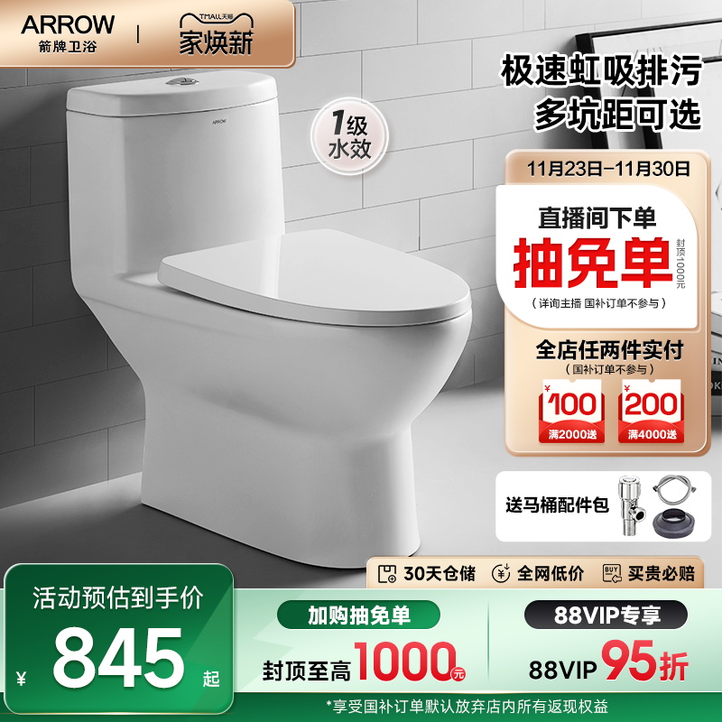 【百亿补贴】箭牌卫浴官方家用马桶小户型大冲力节水轻音坐便