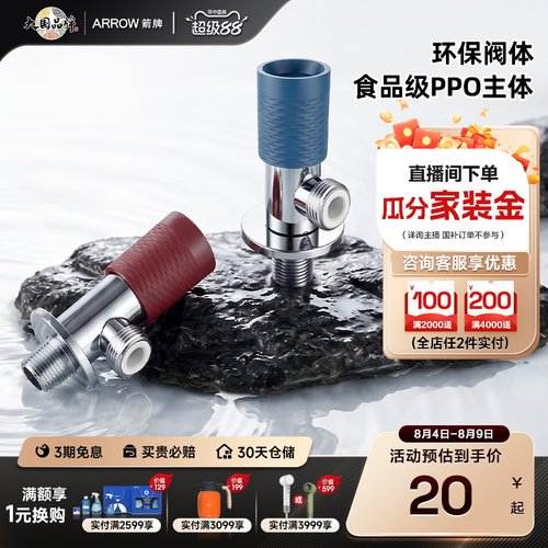 箭牌直饮水加厚马桶水阀热水器冷热家用食品级PPO角阀