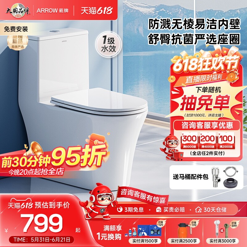 【百亿三重补贴】箭牌官方无棱内壁防臭大冲力轻音马桶政府补贴
