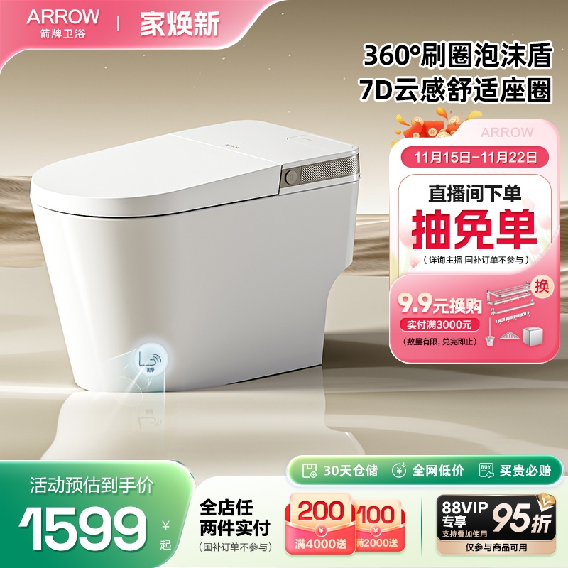 【百亿补贴】箭牌官方双泵增压大冲力坐便泡沫盾智能马桶小灰象