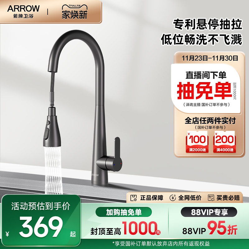 箭牌卫浴厨房水龙头家用防溅