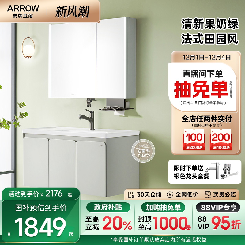 箭牌卫浴青柠法式浴室柜