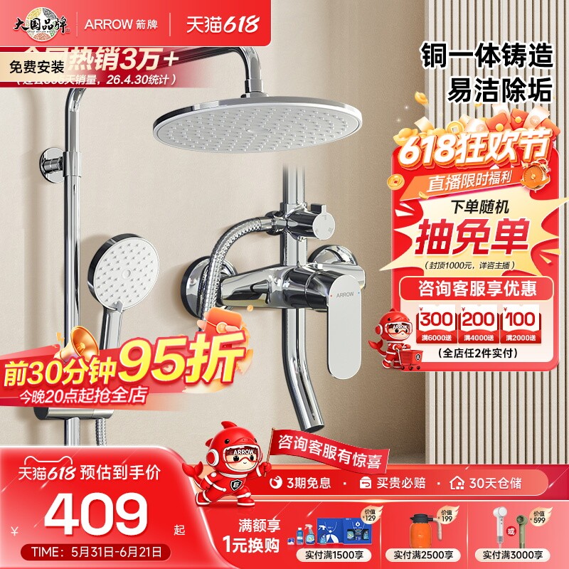 箭牌淋浴花洒套装家用增压