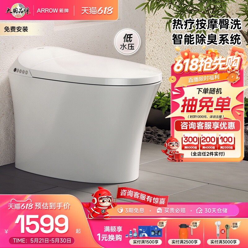 【政府补贴】箭牌智能马桶全自动加热洗臀按摩抗菌烘干坐便器