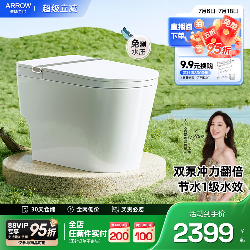箭牌佛山1级水效双泵增压马桶