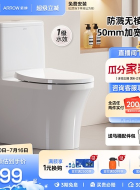 【政府补贴15%】箭牌马桶虹吸节水防臭家用防溅无棱小户型坐便器