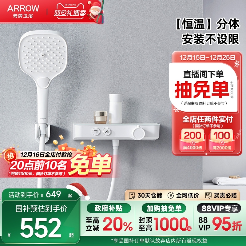 箭牌卫浴按键花洒套装淋浴神器