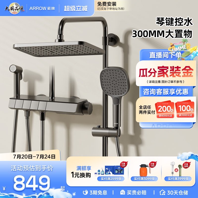 【政府补贴15%】箭牌卫浴淋浴花洒套装家用沐浴增压喷头大顶喷
