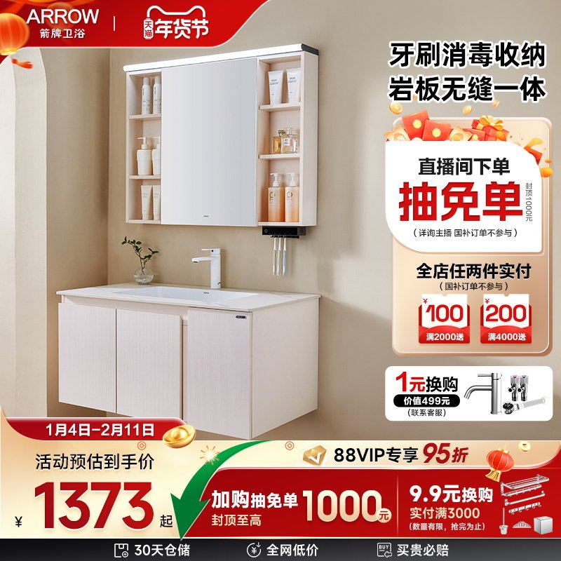 箭牌卫浴官方牙刷消毒抗菌岩板台面陶瓷盆卫生间洗漱台浴室柜组合,家装主材,浴室柜组合,淘宝优惠券,粉丝福利购,淘宝优惠卷