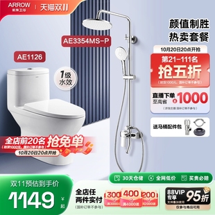 箭牌卫浴家用抽水马桶小户型卫生间节水虹吸坐便器增压淋浴花洒