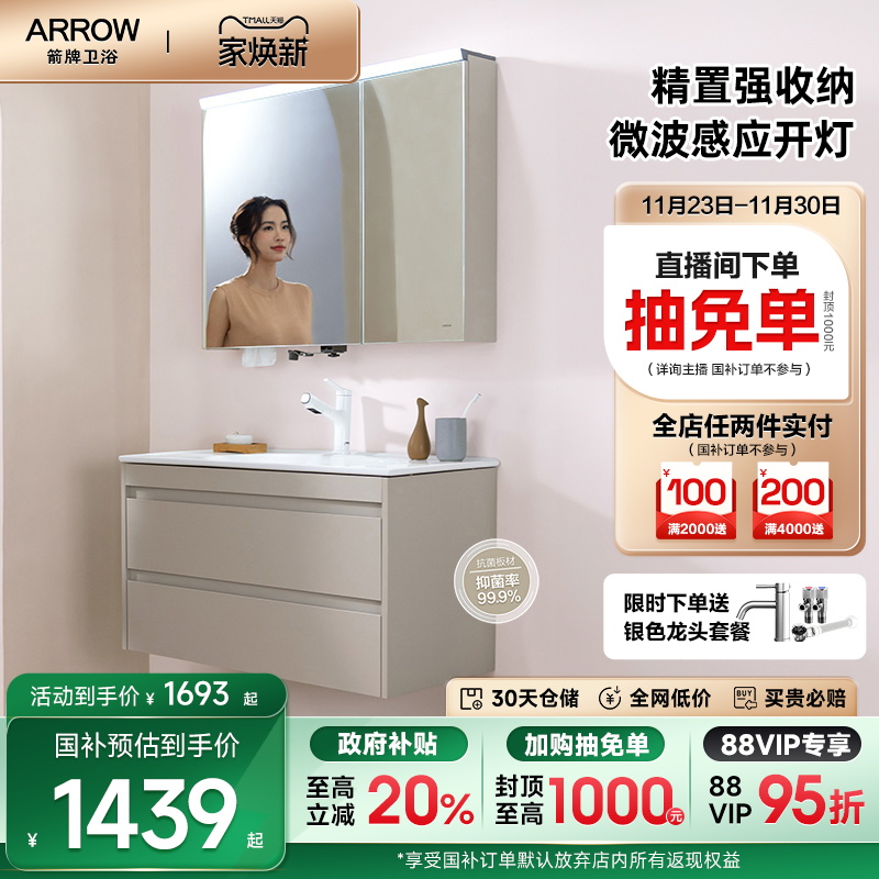 箭牌卫浴抗菌净醛浴室柜组合