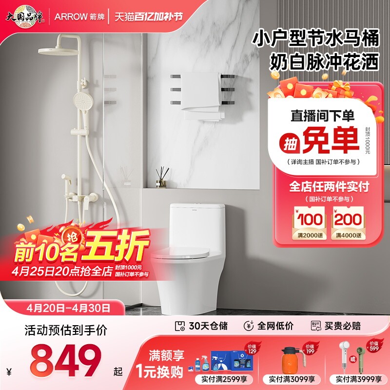 箭牌卫浴正品马桶花洒两件套小户型热销节水马桶搭多功能花洒