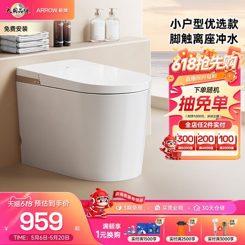 箭牌佛山马桶座圈加热轻智能马桶