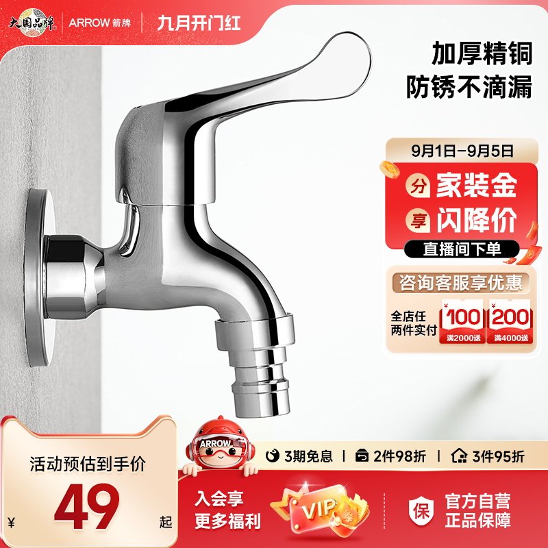 箭牌卫浴全自动洗衣机水龙头专用图片
