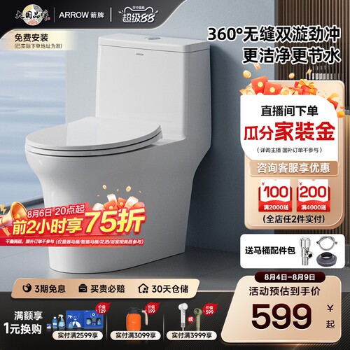 抽水马桶卫浴箭牌虹吸式