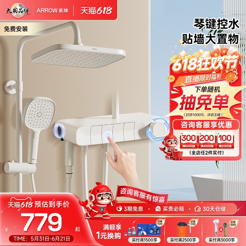 【政府补贴】箭牌月光宝盒奶白淋浴花洒套装钢琴键增压顶喷
