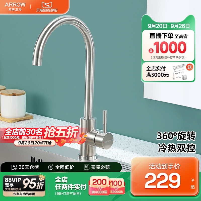 箭牌卫浴不锈钢厨房龙头