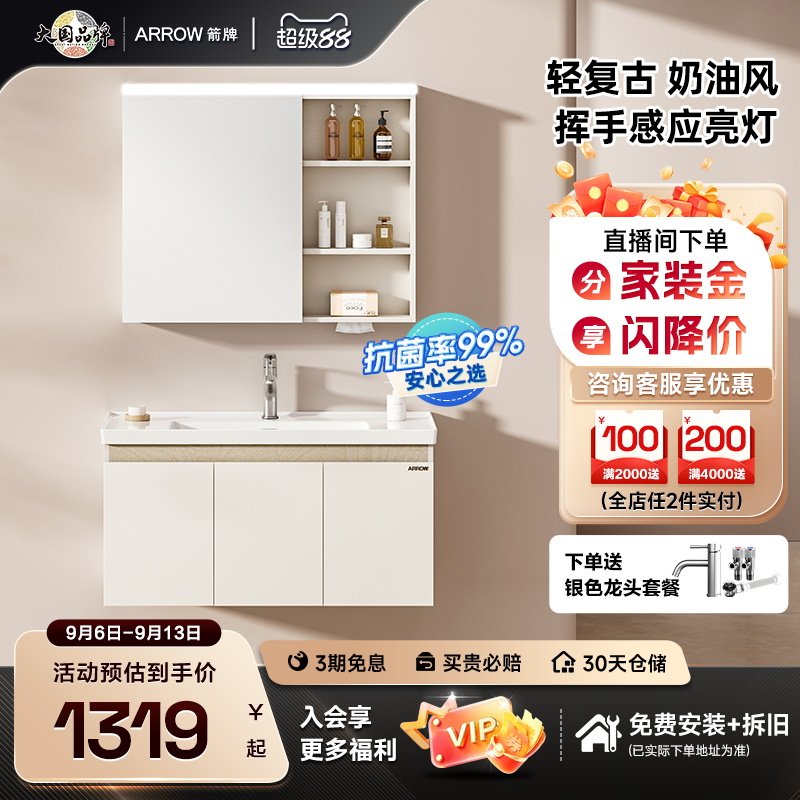 箭牌全新升级E0级抗菌净醛浴室柜图片