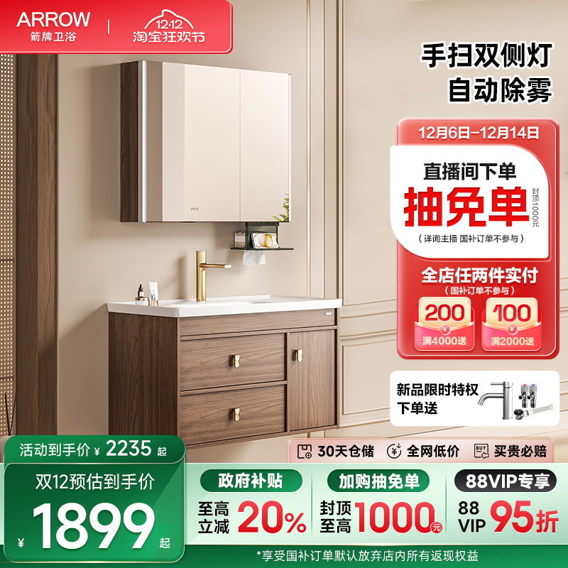 箭牌高颜中古原木风浴室柜组合