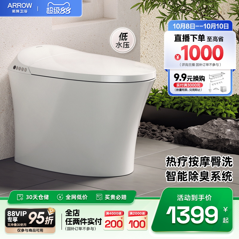 【限时补贴】箭牌家用智能马桶全自动加热洗臀按摩抗菌烘干坐便器