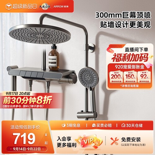 箭牌卫浴淋浴增压花洒套装大顶喷