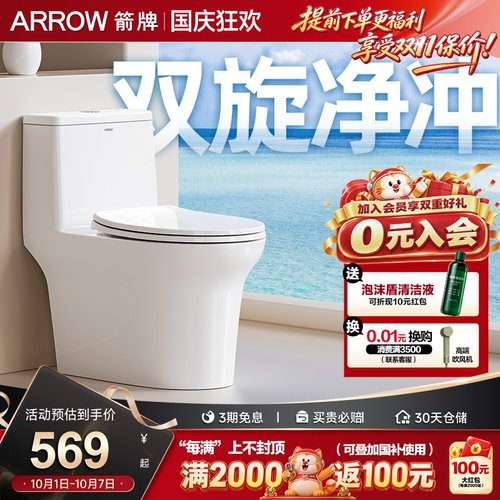 箭牌马桶家用爆款节水虹吸式