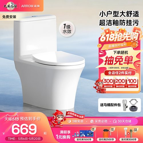 箭牌人体工学座圈一级水效